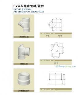 供應重慶pvc管|重慶pvc管|重慶pvc管|重慶pvc管_建筑建材_世界工廠網中國產品信息庫