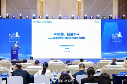 重慶移動(dòng)亮相2025世界城市日中國(guó)主場(chǎng)活動(dòng) 以信息技術(shù)服務(wù)，智繪山城未來(lái)